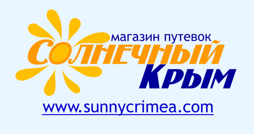 Магазин путевок «Солнечный Крым»